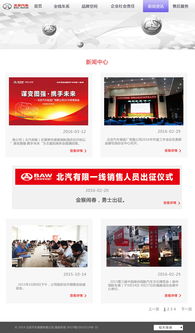 北京汽車(chē)官方網(wǎng)站設(shè)計(jì) 融合現(xiàn)代美學(xué)與用戶體驗(yàn)的典范